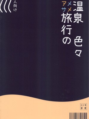 [くわい屋 (微雨 (ミツ))] アメサメ温泉旅行の色々 (ワトソン・アメリア、がうる・ぐら)_34