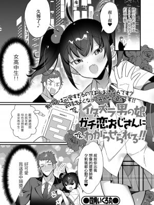 [四角いくろ丸] イタズラ男の娘ガチ恋おじさんにわからせられる!! (月刊Web男の娘・れくしょんッ！S Vol.55) [瑞树汉化组] [DL版]_03