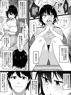 [草野郎] 催眠術にかかりやすい彼女