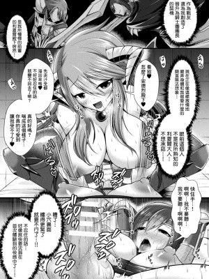 [セレス龍] Conduire au mal ～TS騎士の堕落～ 前編 (くっ殺ヒロインズ Vol.26) [中国翻訳] [DL版]_17