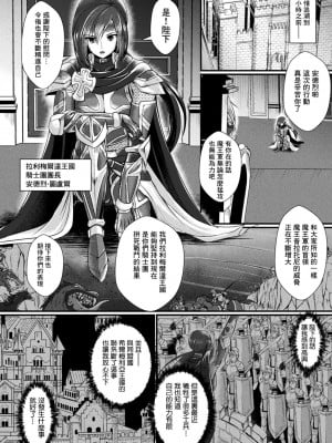 [セレス龍] Conduire au mal ～TS騎士の堕落～ 前編 (くっ殺ヒロインズ Vol.26) [中国翻訳] [DL版]_02