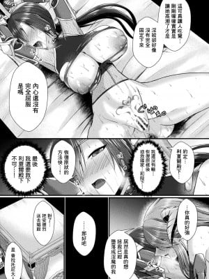 [セレス龍] Conduire au mal ～TS騎士の堕落～ 前編 (くっ殺ヒロインズ Vol.26) [中国翻訳] [DL版]_27