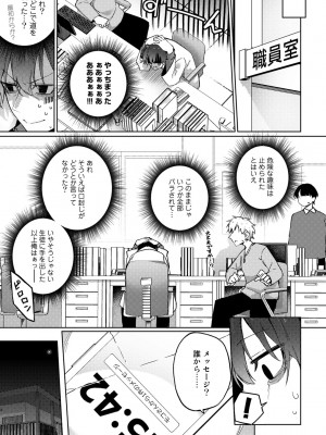 [アンソロジー] COMICグーチョ vol.15_113