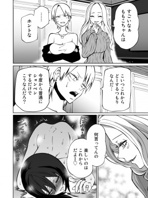 [アンソロジー] COMICグーチョ vol.15_072