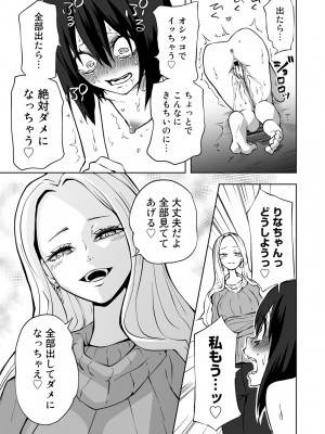 [アンソロジー] COMICグーチョ vol.15_067