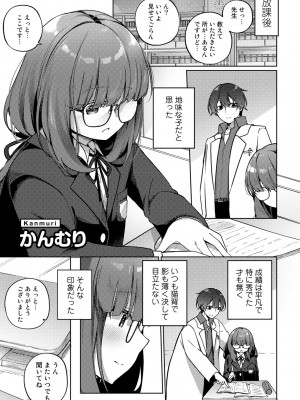 [アンソロジー] COMICグーチョ vol.15_093