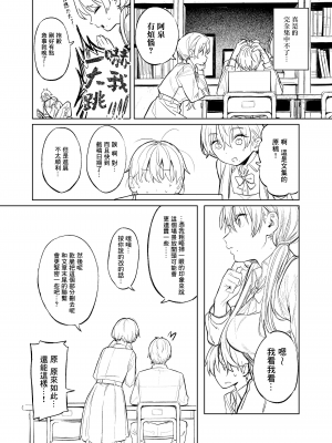 [桃雲] 文芸部の先輩｜文艺部的学姐 [暴碧汉化组]_25