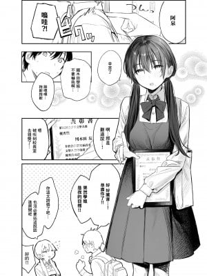 [桃雲] 文芸部の先輩｜文艺部的学姐 [暴碧汉化组]_03