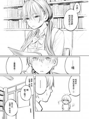 [桃雲] 文芸部の先輩｜文艺部的学姐 [暴碧汉化组]_46