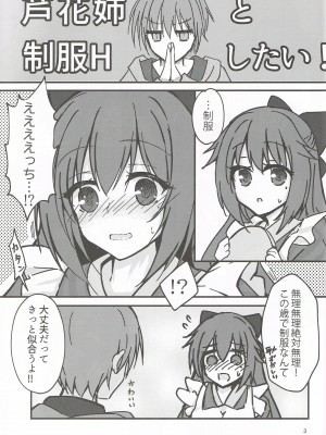 (C101) [Schwarz Katze (イガラシケンジ)] 頼めば制服Hしてくれる幼馴染のお姉さん (千恋＊万花)_02