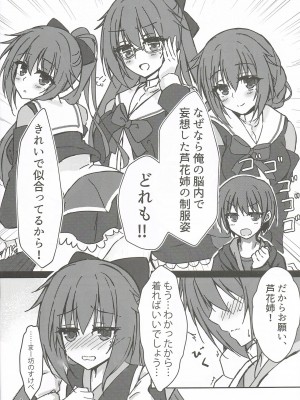 (C101) [Schwarz Katze (イガラシケンジ)] 頼めば制服Hしてくれる幼馴染のお姉さん (千恋＊万花)_03