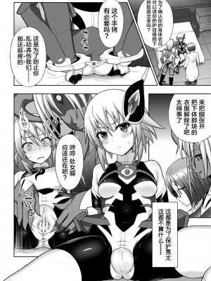 [chaccu] 煌装閃姫クリスティア [不咕鸟x这很恶堕x无毒汉化组x真不可视汉化组] [DL版]_038