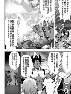 [chaccu] 煌装閃姫クリスティア [不咕鸟x这很恶堕x无毒汉化组x真不可视汉化组] [DL版]_032