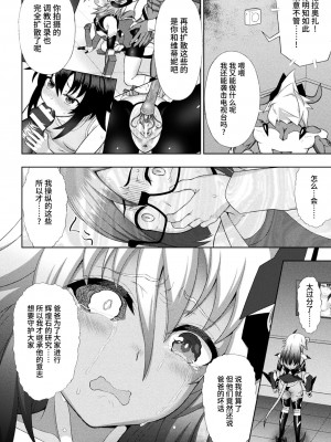 [chaccu] 煌装閃姫クリスティア [不咕鸟x这很恶堕x无毒汉化组x真不可视汉化组] [DL版]_166