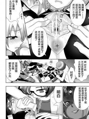 [chaccu] 煌装閃姫クリスティア [不咕鸟x这很恶堕x无毒汉化组x真不可视汉化组] [DL版]_046