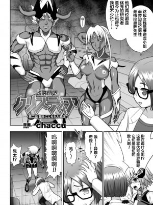 [chaccu] 煌装閃姫クリスティア [不咕鸟x这很恶堕x无毒汉化组x真不可视汉化组] [DL版]_030