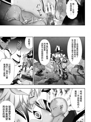 [chaccu] 煌装閃姫クリスティア [不咕鸟x这很恶堕x无毒汉化组x真不可视汉化组] [DL版]_197