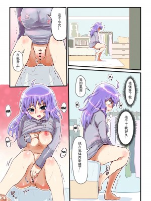 [いぬくりぃむ (いぬくりぃむあいす)] 女体化したら幼馴染と [hz个人翻译]_20