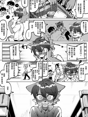 [神ノ裂支店] 幼馴染の恋人 [中国翻訳]_44