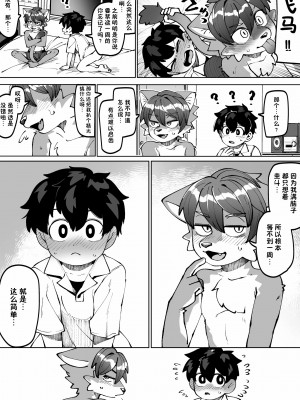 [神ノ裂支店] 幼馴染の恋人 [中国翻訳]_50