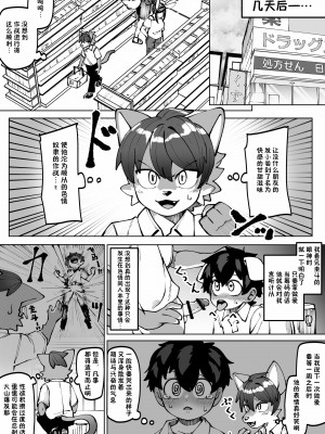 [神ノ裂支店] 幼馴染の恋人 [中国翻訳]_43