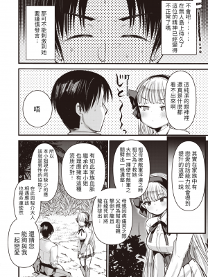 [亀吉いちこ] レベル1の姫騎士さんとゆるふわ無人島ライフ 第4話 (異世快楽天 Vol.4) [恐龙灭绝个人汉化重嵌] [無修正] [DL版]_0006