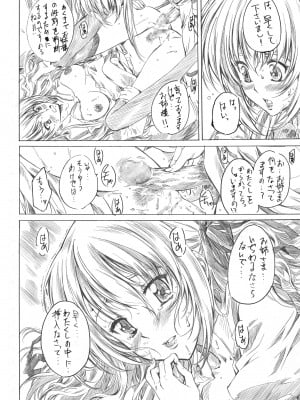 [丸田道場 (MARUTA)] 乙女はお姉さまでナニしてる (処女はお姉さまに恋してる) [DL版]_10