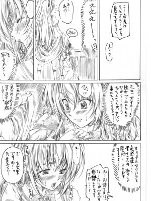 [丸田道場 (MARUTA)] 乙女はお姉さまでナニしてる (処女はお姉さまに恋してる) [DL版]_05