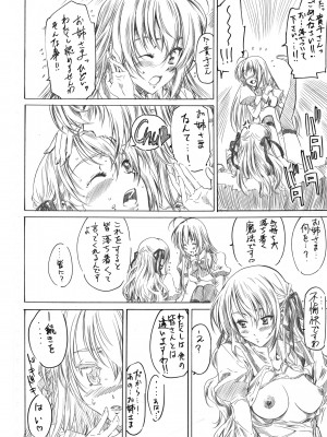 [丸田道場 (MARUTA)] 乙女はお姉さまでナニしてる (処女はお姉さまに恋してる) [DL版]_12