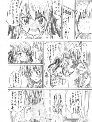 [丸田道場 (MARUTA)] 乙女はお姉さまでナニしてる (処女はお姉さまに恋してる) [DL版]_04