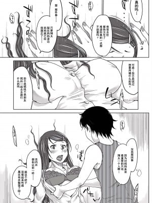 [SHIUN] 母親失格 1 〜欲望に溺れて〜 1 [momo个人汉化]_04