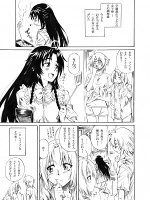 [丸田道場 (MARUTA)] フェリ先輩に蹴られて踏まれたい! (鋼殻のレギオス) [DL版]_02