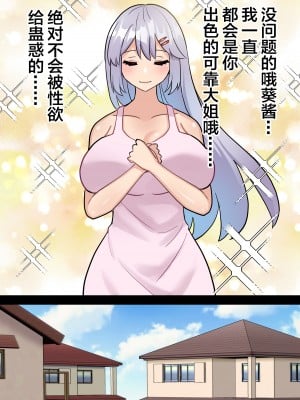 (同人誌) [ほたる] 妹をちんぽケースにするふたなりお姉ちゃん #1 (オリジナル) [中国翻訳]_09