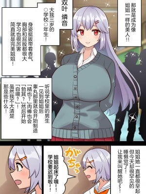 (同人誌) [ほたる] 妹をちんぽケースにするふたなりお姉ちゃん #1 (オリジナル) [中国翻訳]_05