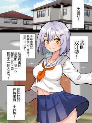 (同人誌) [ほたる] 妹をちんぽケースにするふたなりお姉ちゃん #1 (オリジナル) [中国翻訳]_04