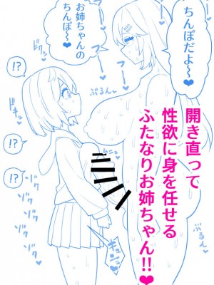 (同人誌) [ほたる] 妹をちんぽケースにするふたなりお姉ちゃん #1 (オリジナル) [中国翻訳]_23