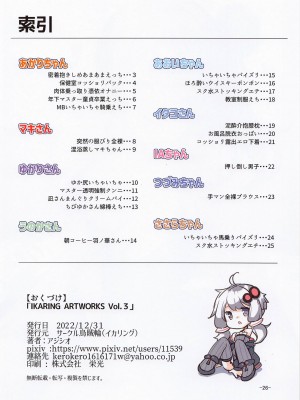 (C101) [烏賊輪 (アジシオ)] IKARING ARTWORKS Vol.3 (VOICEROID)_25