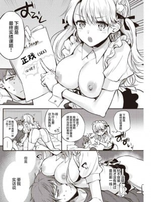 [雛原えみ] メイドお届けします 後編 (COMIC 快楽天 2021年12月号) [两面包夹汉化组][無修正化]_102