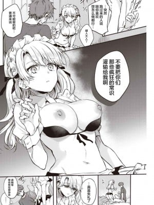 [雛原えみ] メイドお届けします 後編 (COMIC 快楽天 2021年12月号) [两面包夹汉化组][無修正化]_104