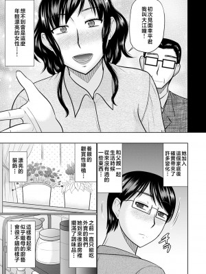 [畠山桃哉] 僕と継母さんのナカ (母性姦能) [中国翻訳]_101