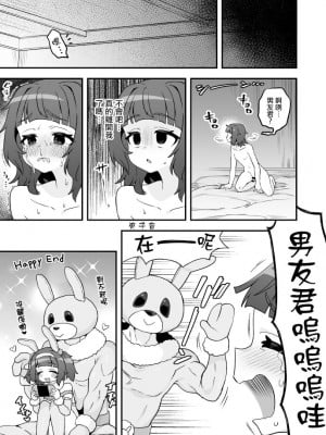 [江鳥] うさぎさんの扱い方 [瑞树汉化组]_8