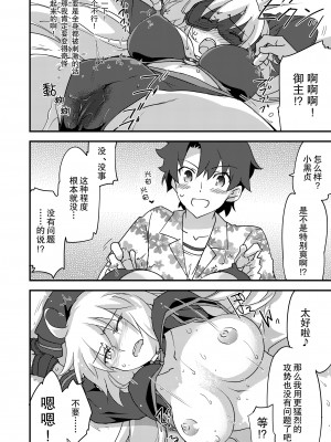 [ざっはとるて (森永らむね)] 別に私は興味ないけどあなたがどうしてもっていうなら付き合ってあげてもいいんですけど!？ (Fate／Grand Order) [大家公认菜鸟个人汉化] [DL版]_22