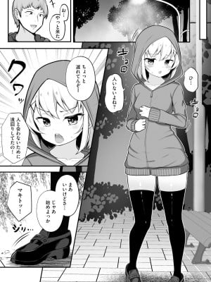 [もやしばーすと] 彼女はお願いを断れない [DL版]_010