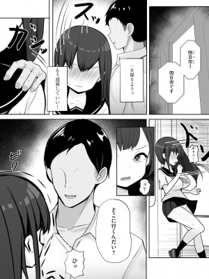 [もやしばーすと] 彼女はお願いを断れない [DL版]_116