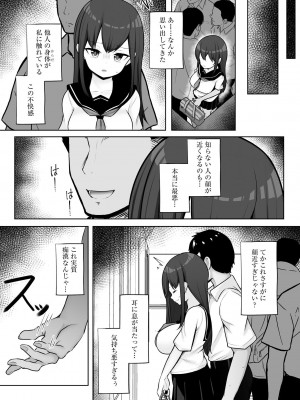 [もやしばーすと] 彼女はお願いを断れない [DL版]_109