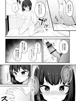 [もやしばーすと] 彼女はお願いを断れない [DL版]_078