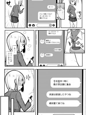 [もやしばーすと] 彼女はお願いを断れない [DL版]_009