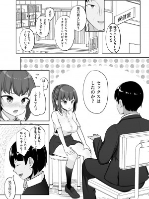 [もやしばーすと] 彼女はお願いを断れない [DL版]_090