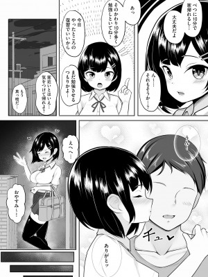 [もやしばーすと] 彼女はお願いを断れない [DL版]_142