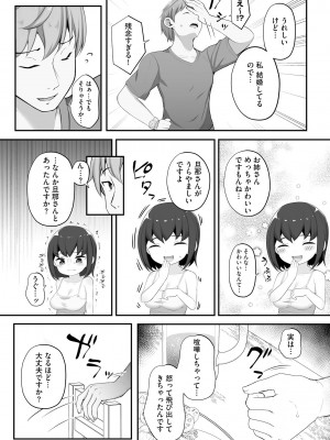 [もやしばーすと] 彼女はお願いを断れない [DL版]_069